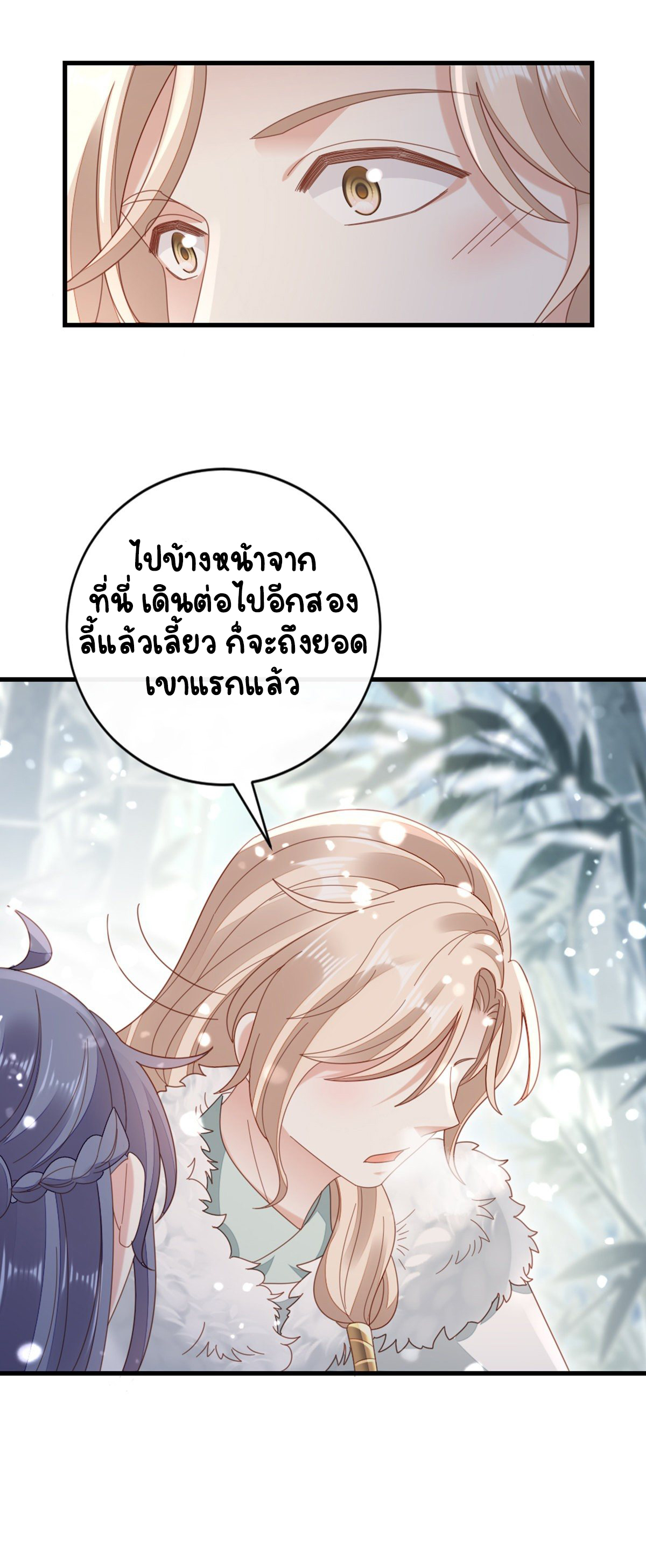 ระบบเปลี่ยนชะตายัยตัวร้าย ตอนที่ 80 หน้า 36