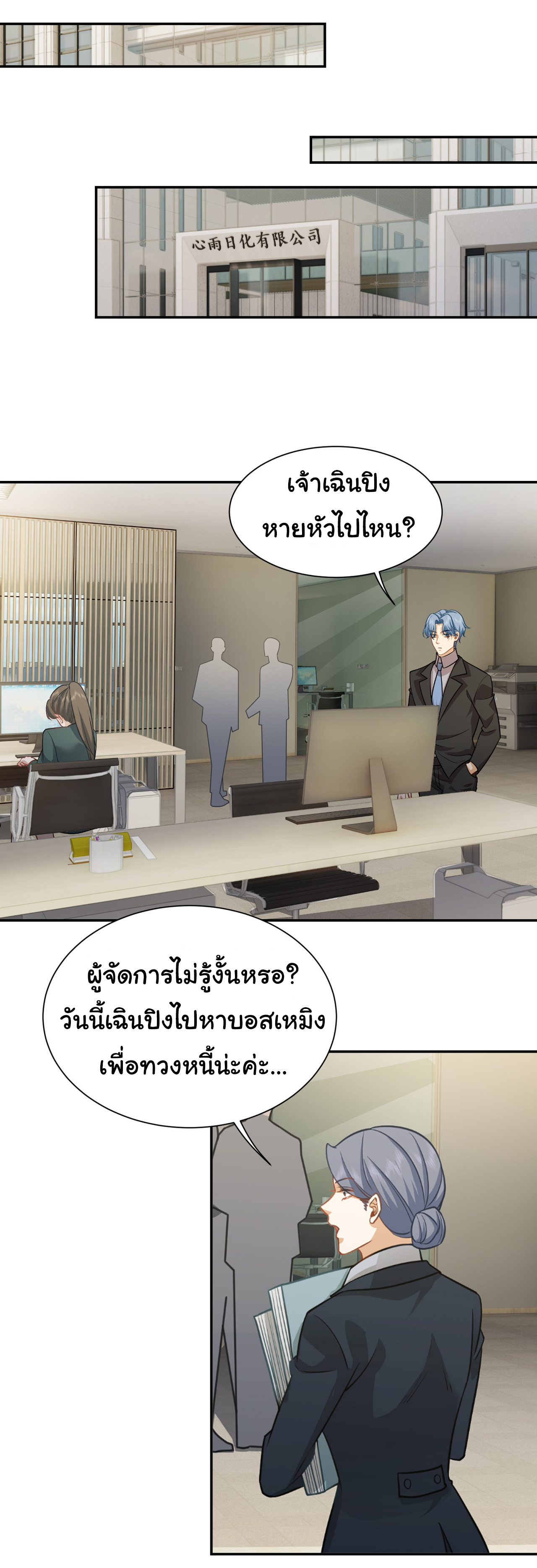 คำสั่งราชามังกร! ตอนที่ 37 หน้า 12