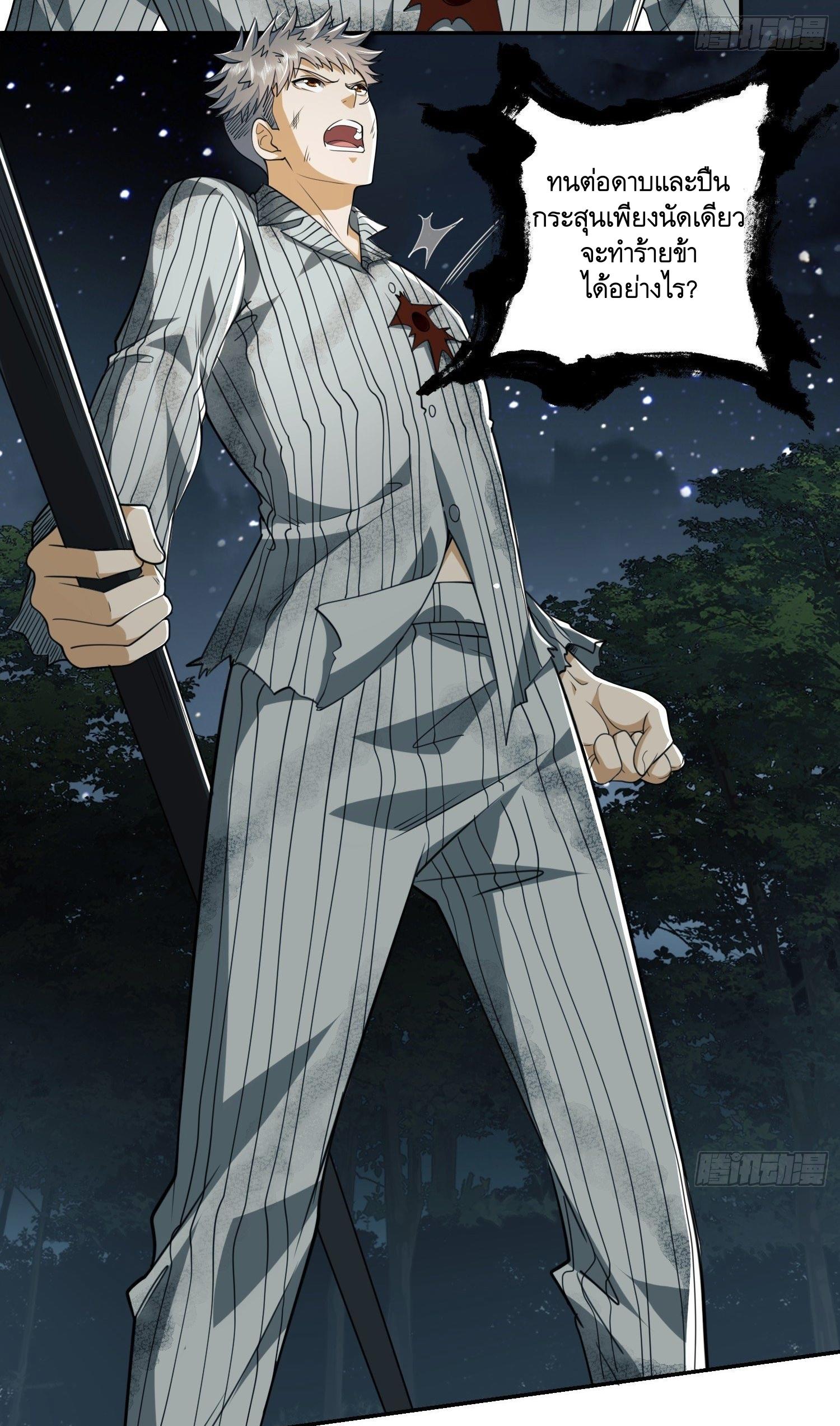 THE FIRST ORDER ตอนที่ 56 หน้า 4