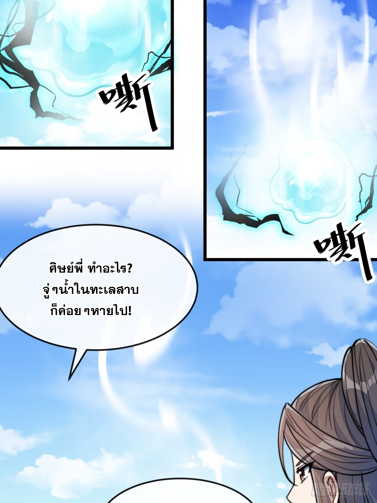 บุรุษที่มีโชค คงไม่ใช่ข้าแล้วแหละ ตอนที่ 61 หน้า 9