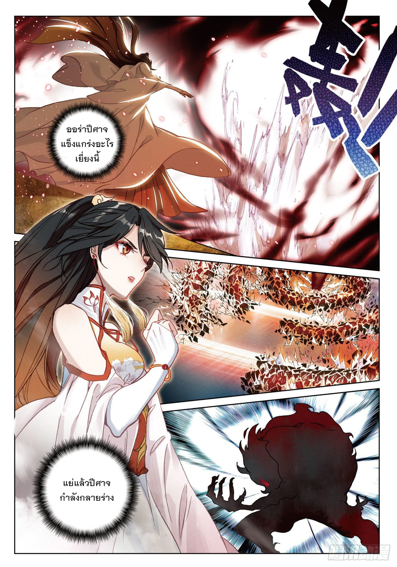 กระบี่เทพพิชิตฟ้า (ชนจีน) ตอนที่ 10 หน้า 6