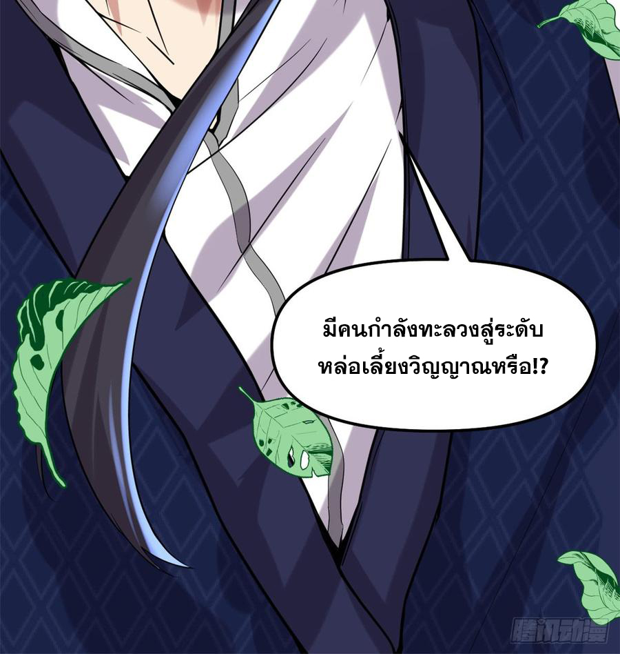 นี่น่ะหรือ....ระบบบำเพ็ญเซียน? ตอนที่ 71 หน้า 45