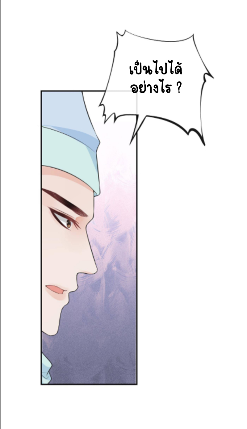 ให้ตายข้าก็จะไม่เป็นอาจารย์ ตอนที่ 73 หน้า 11