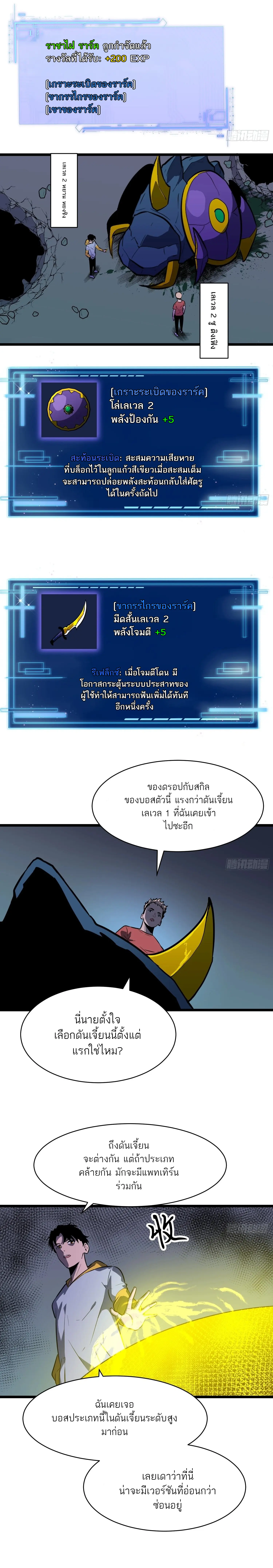 กิลด์มารคืนชีพ ล้างบางเทพีแห่งแสง ตอนที่ 2 หน้า 14