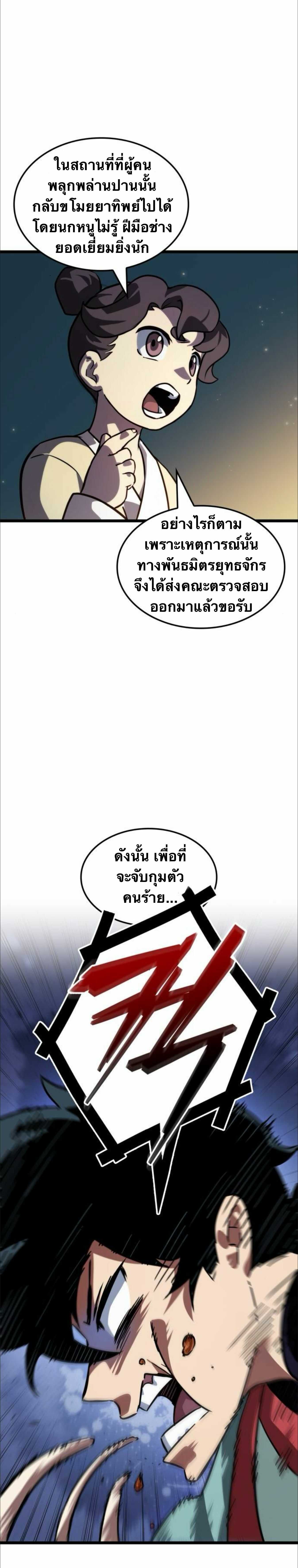 จอมยุทธ์อัจฉริยะผู้จำได้ทุกสรรพสิ่ง(The Martial Genius Who Remembers Everything) ตอนที่ 5 หน้า 15