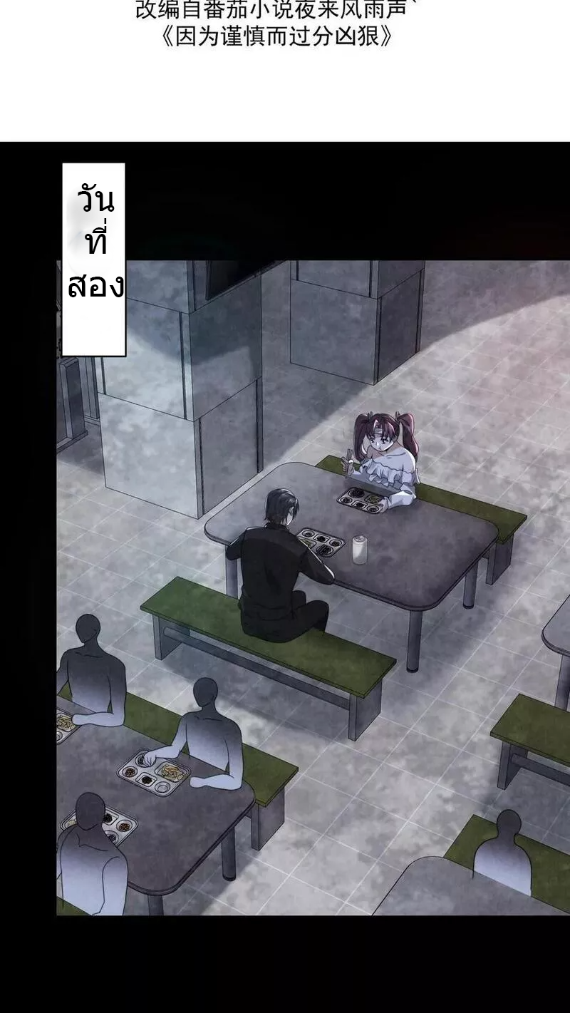 Overly Ferocious of Being Cautious ตอนที่ 38 หน้า 2