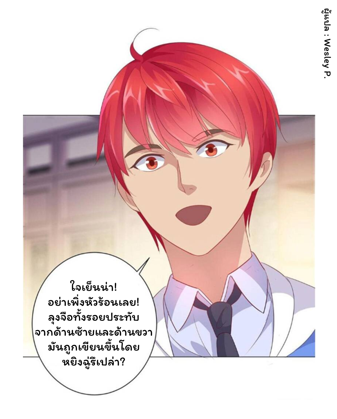ระบบพระเจ้า ตอนที่ 152 หน้า 28
