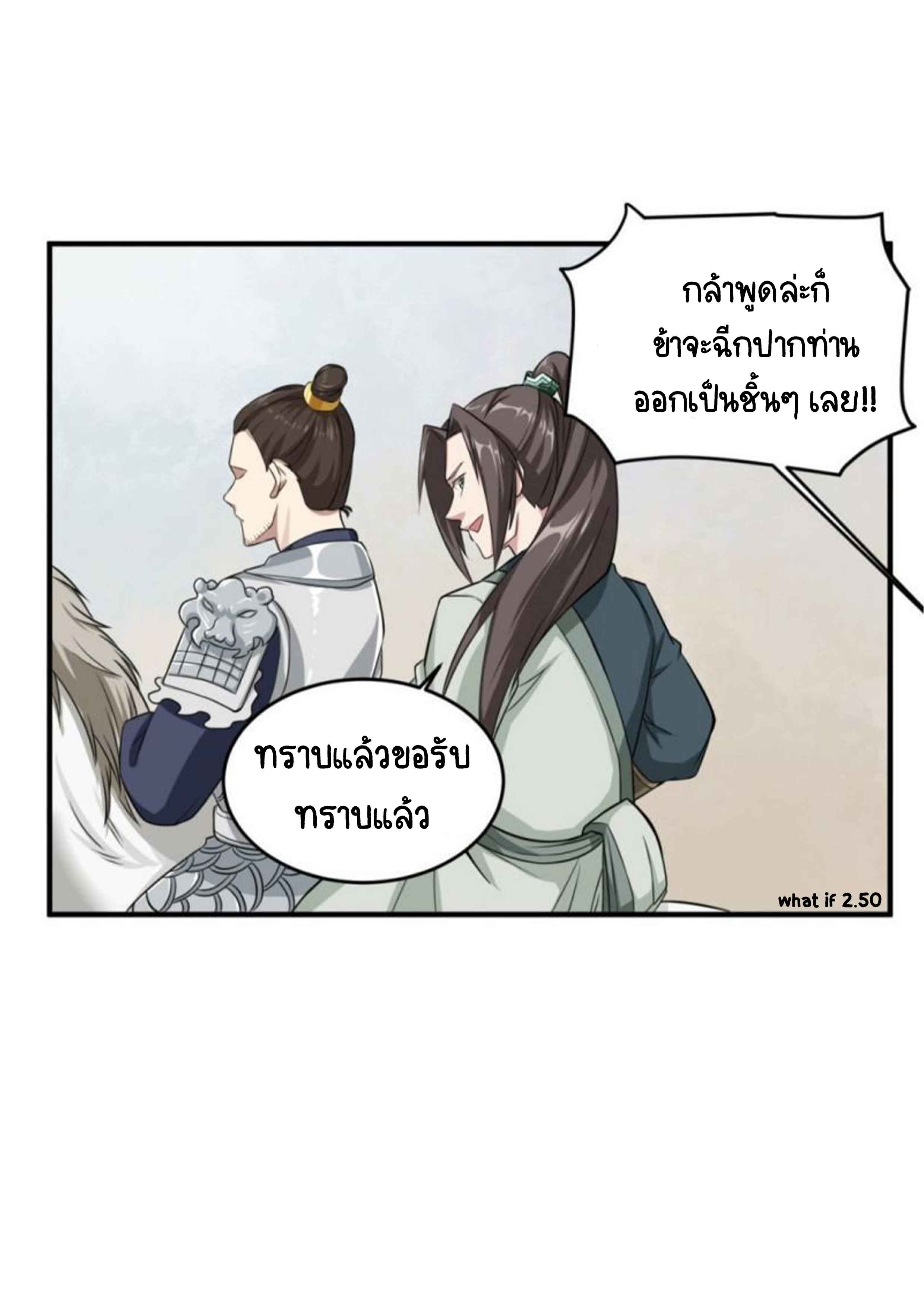 การเกิดใหม่ของราชวงศ์ถัง ตอนที่ 23 หน้า 13