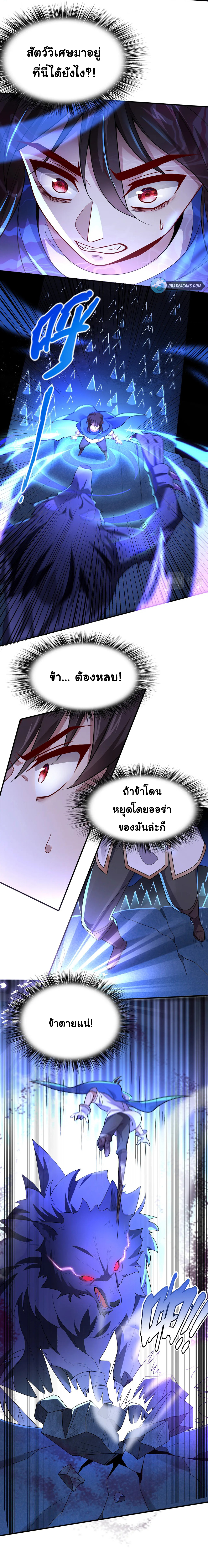 [ชน]ระบบเลี้ยงมังกรสุดแกร่ง ตอนที่ 14 หน้า 3