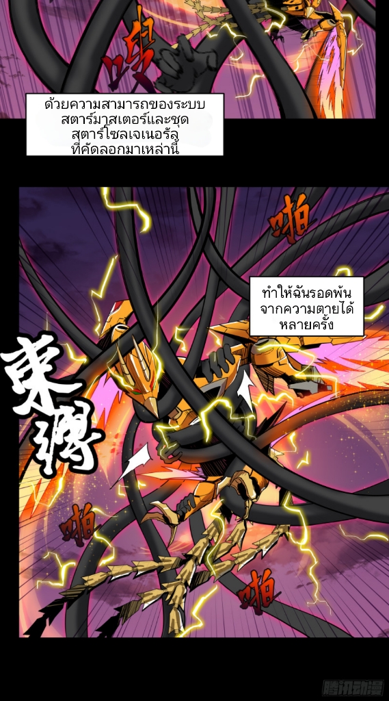 Legend of Star Genera ชนจีน ตอนที่ 3 หน้า 12