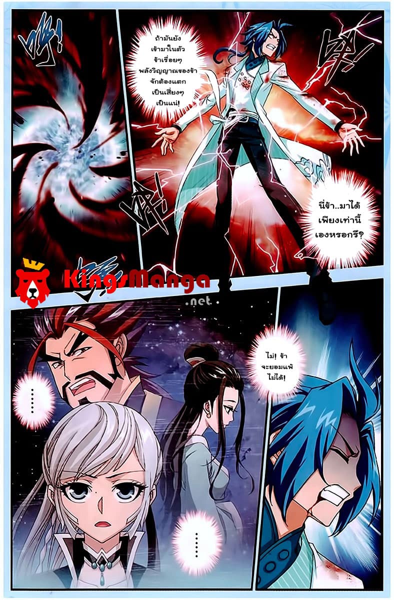 Da Zhu Zai ศึกปรมาจารย์สะท้านฟ้า (ชนจีน) ตอนที่ 15 หน้า 21