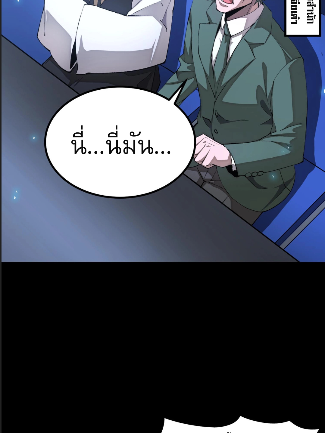 อัศวินศักดิ์สิทธิ์ ระดับ SSS - SSS Grade Saint Knight ตอนที่ 4 หน้า 12