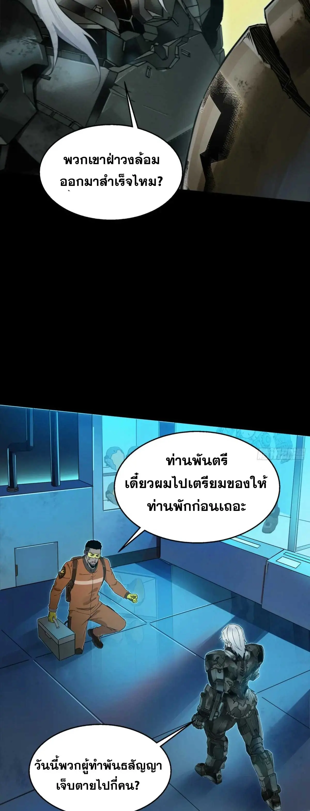 Steel Covenant ตอนที่ 30 หน้า 26