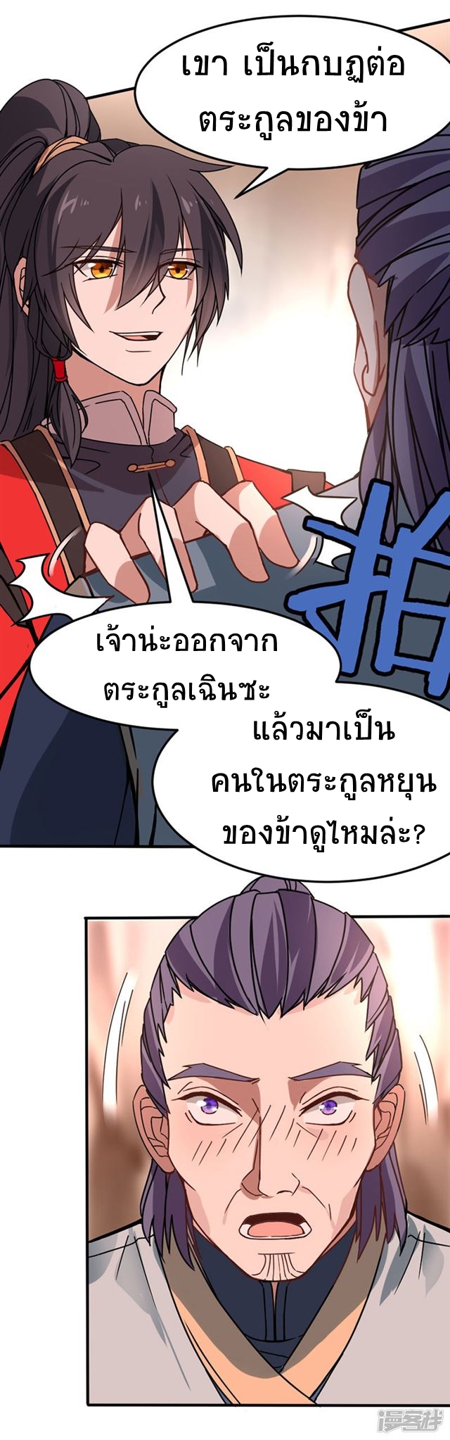 การกลับมาของจักพรรดิ์ ตอนที่ 36 หน้า 6