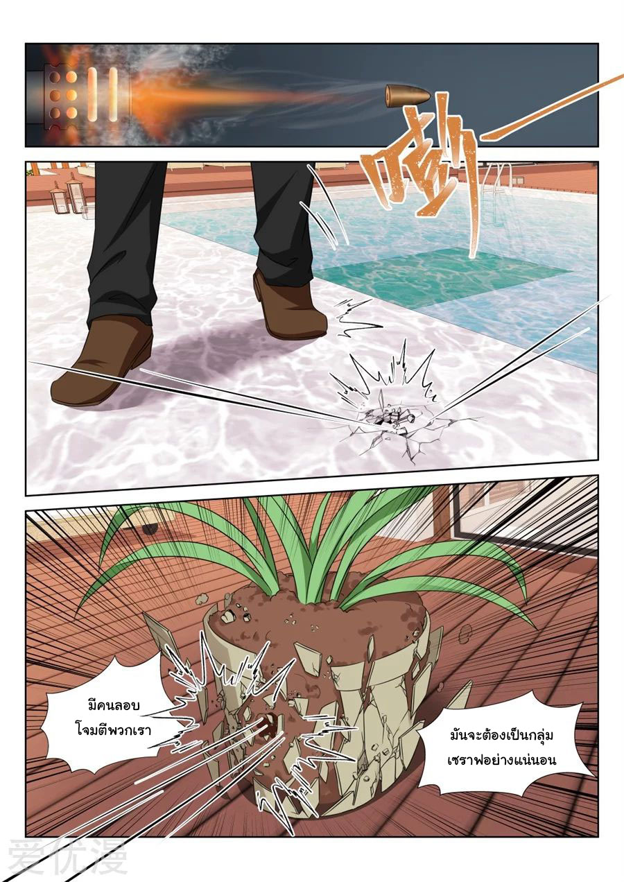 เจียงไป๋กับระบบนครหลวง ตอนที่ 197 หน้า 12