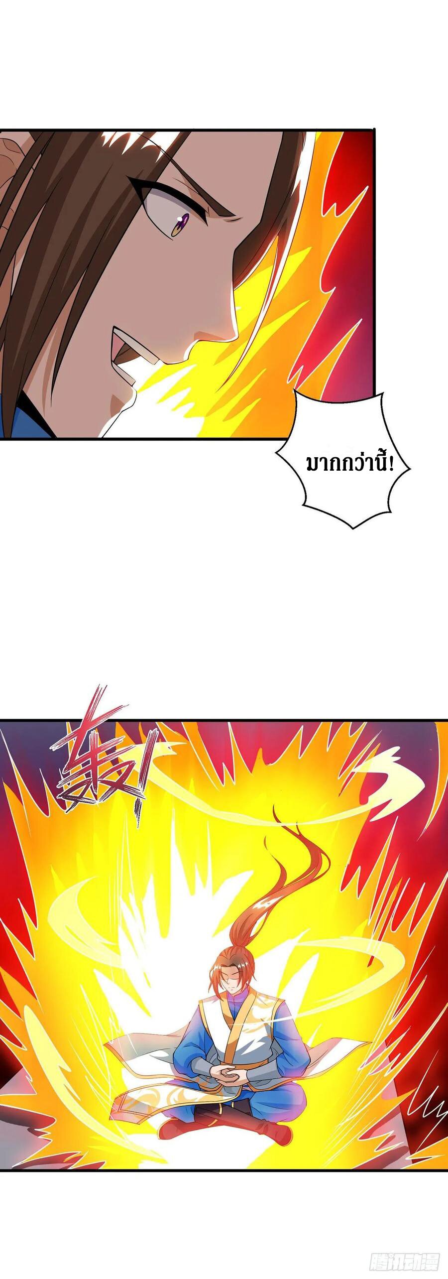 Dominate The Three Realms ตอนที่ 92 หน้า 16