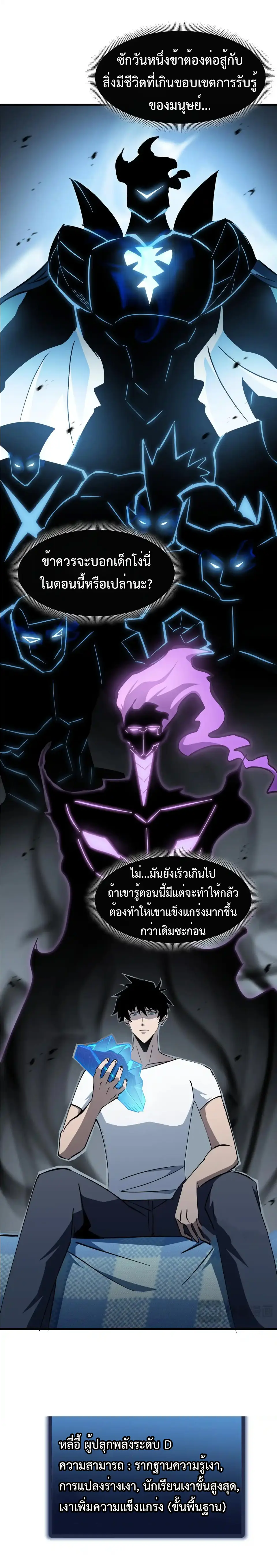 My Shadow Can Evolve Infinitely - เงาของฉันวิวัฒนาการได้ไม่สิ้นสุด! ตอนที่ 16 หน้า 32