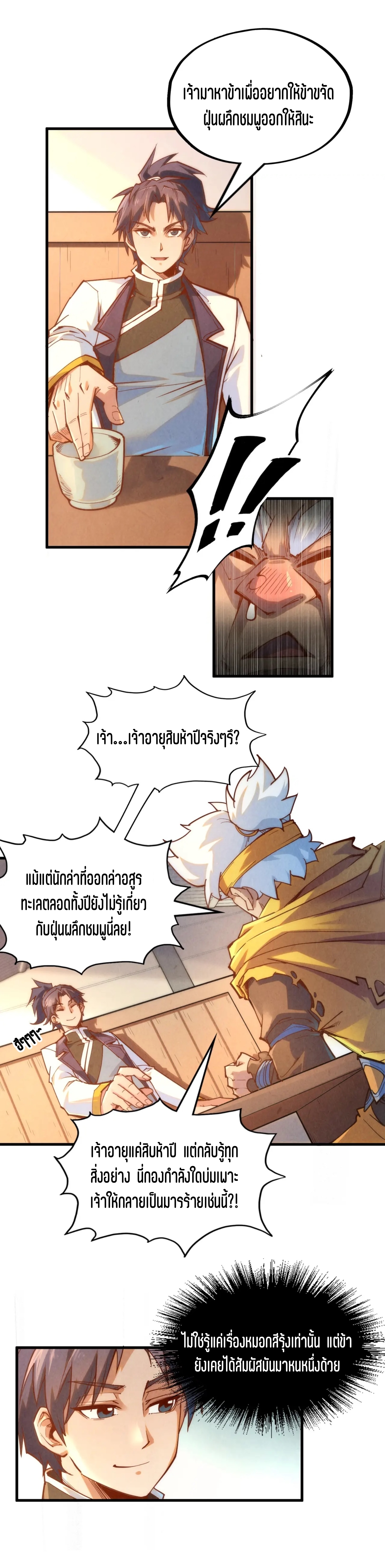 มหาเทพนิรันดร์กาล ตอนที่ 78 หน้า 20