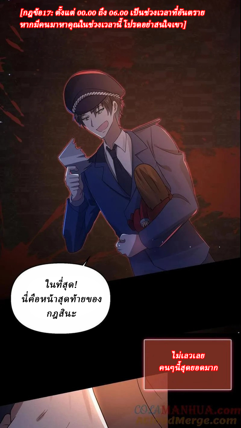 SSS-rank Invincible War God ตอนที่ 19 หน้า 19