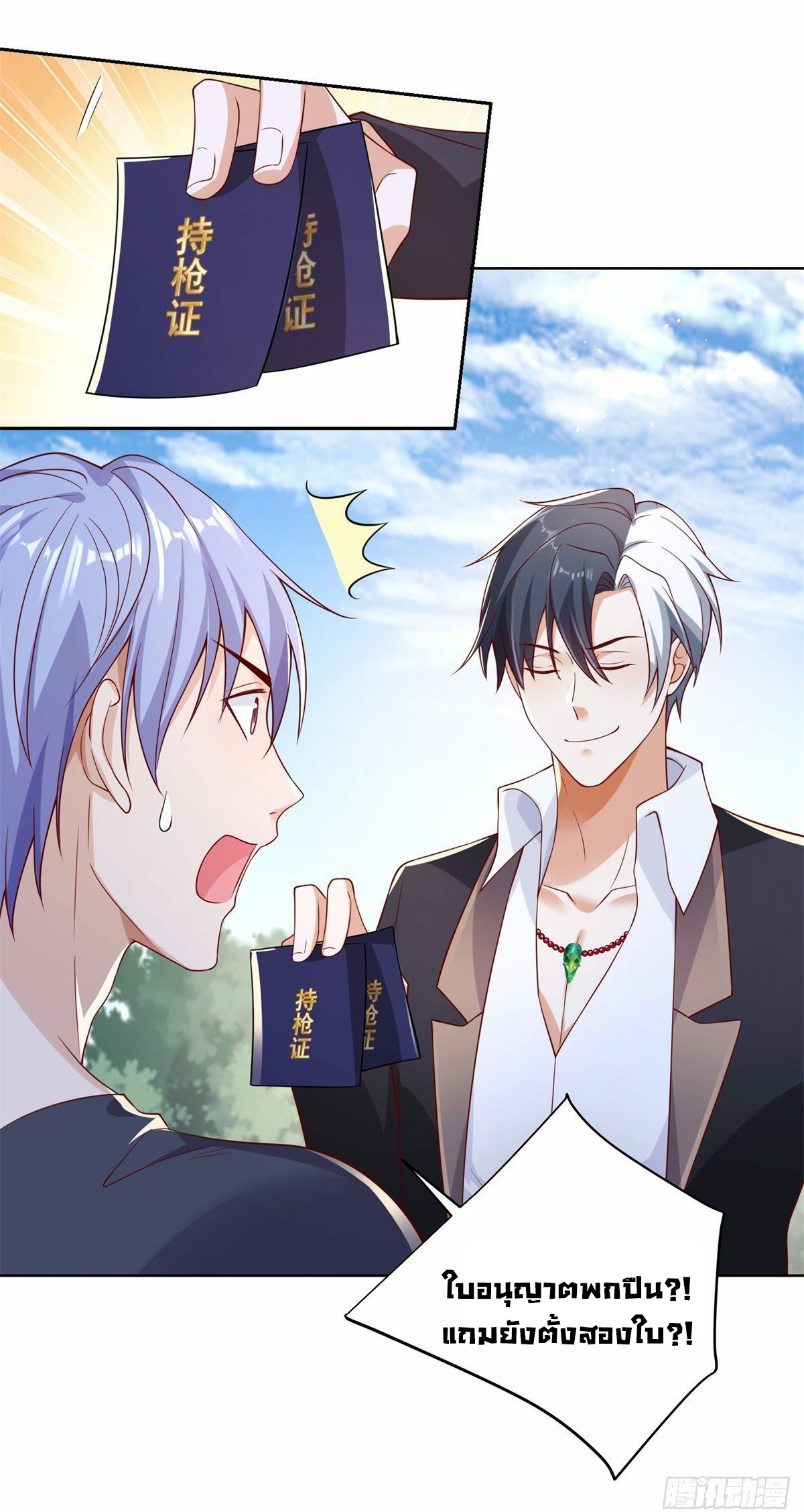 Arch villain วายร้ายระดับเทพ ตอนที่ 12 หน้า 11