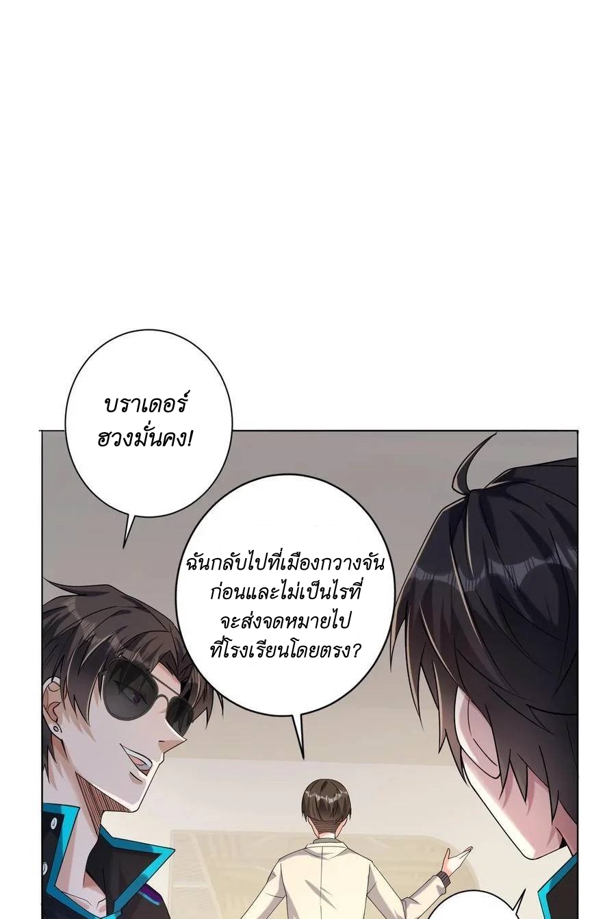 I Accidentally Became Invincible While Studying With My Sister ตอนที่ 21 หน้า 28