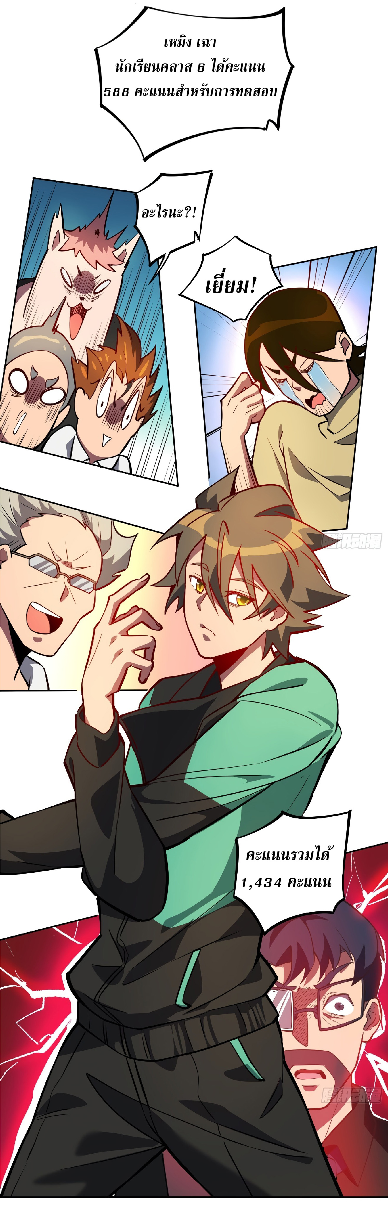 The People On Earth Are Too Ferocious ตอนที่ 39 หน้า 16