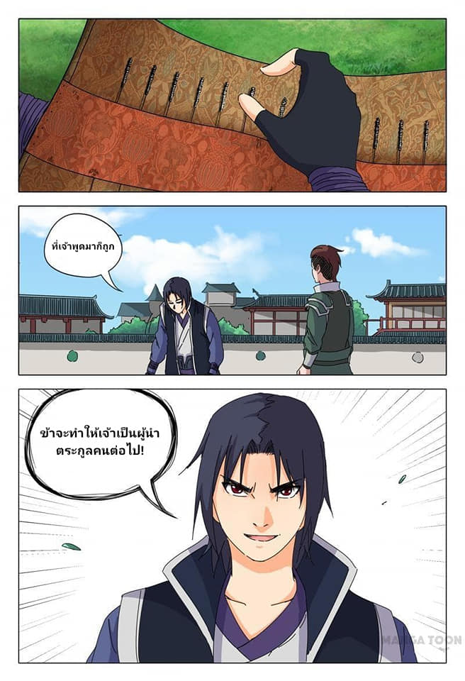 เจ้าแห่งอาณาจักรในตำนาน  Master of Legendary Realms ตอนที่ 24 หน้า 3