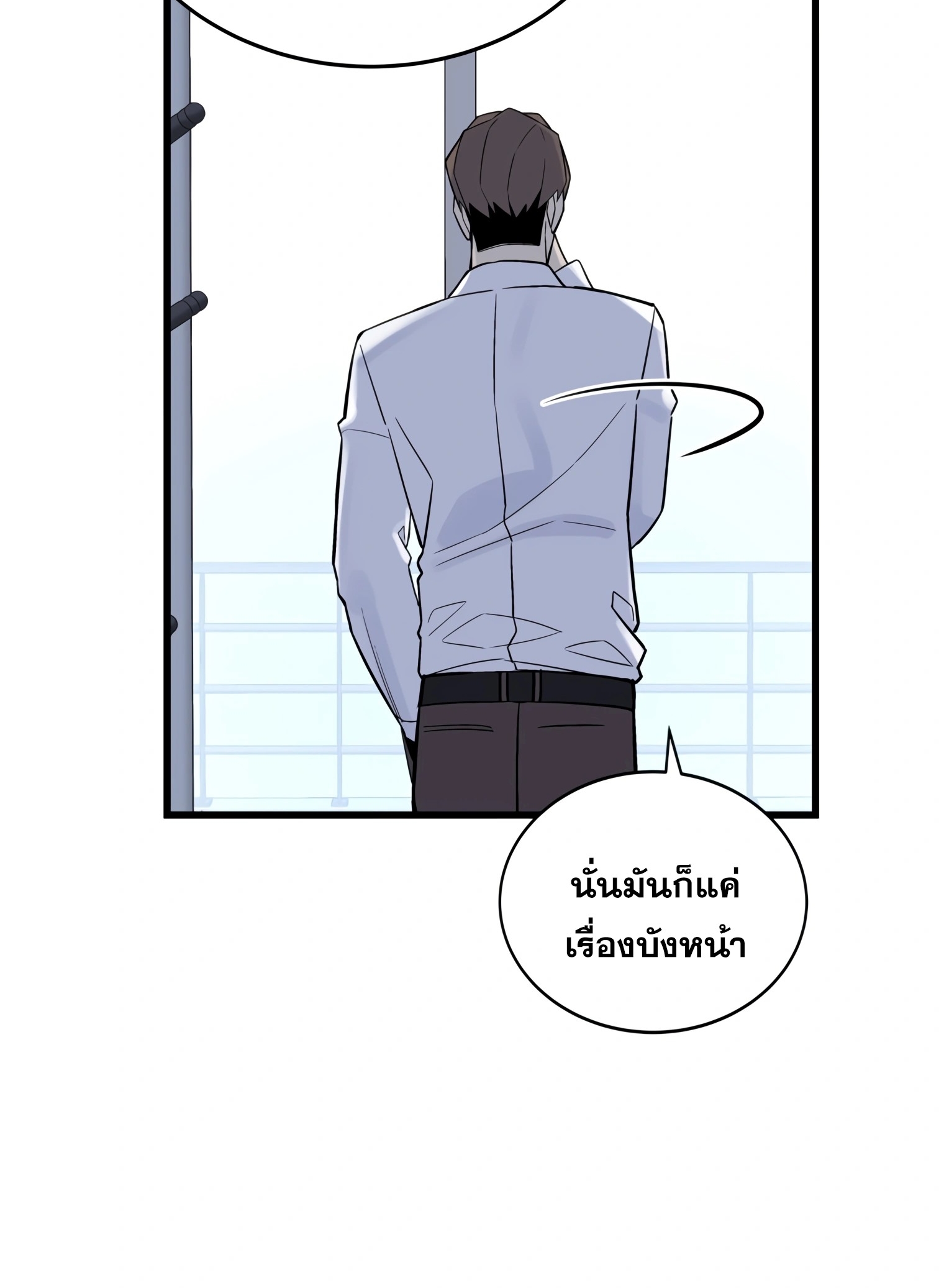 ผมเป็นนักเขียนบทที่มีระบบสปอยล์ ตอนที่ 12 หน้า 27