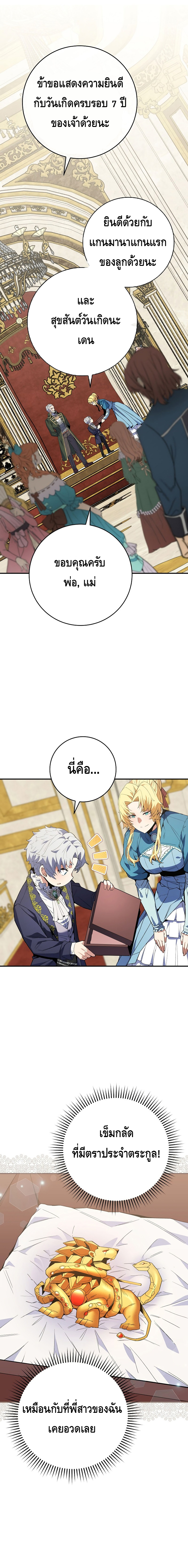 Reincarnated as a Genius Prodigy of a Prestigious Family - อัจฉริยะเกิดใหม่แห่งตระกูลอันทรงเกียรติ ตอนที่ 4 หน้า 18