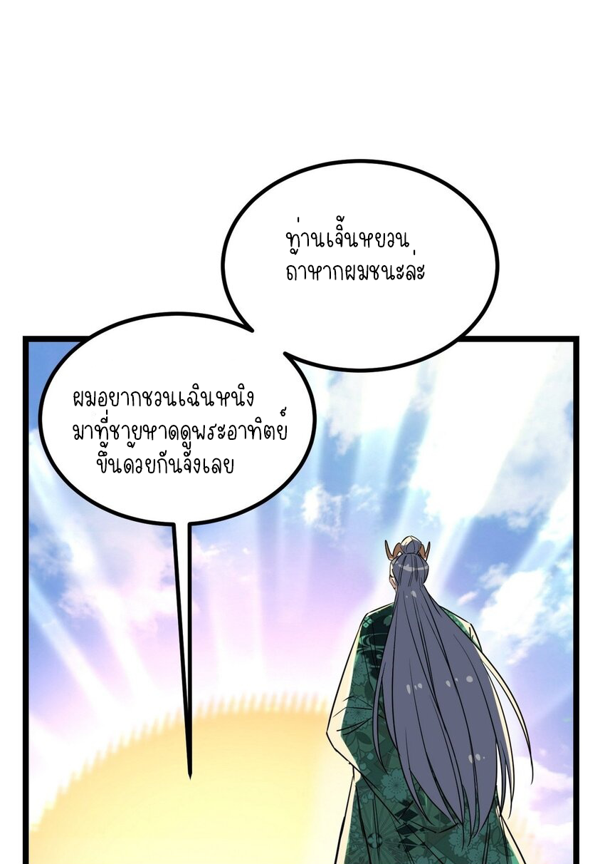 I Have a Hall of Heroic Souls ตอนที่ 33 หน้า 21