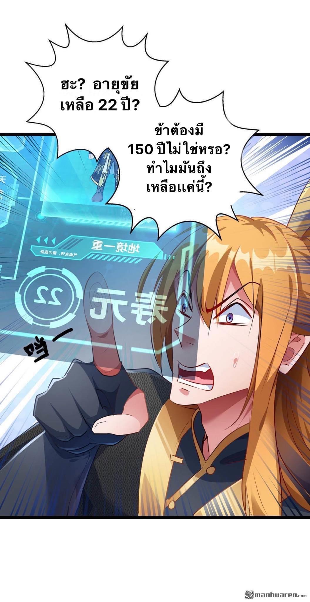 ระบบโครตเกรียน คะแนนล้านล้าน (ฮาเร็ม) ตอนที่ 34 หน้า 21