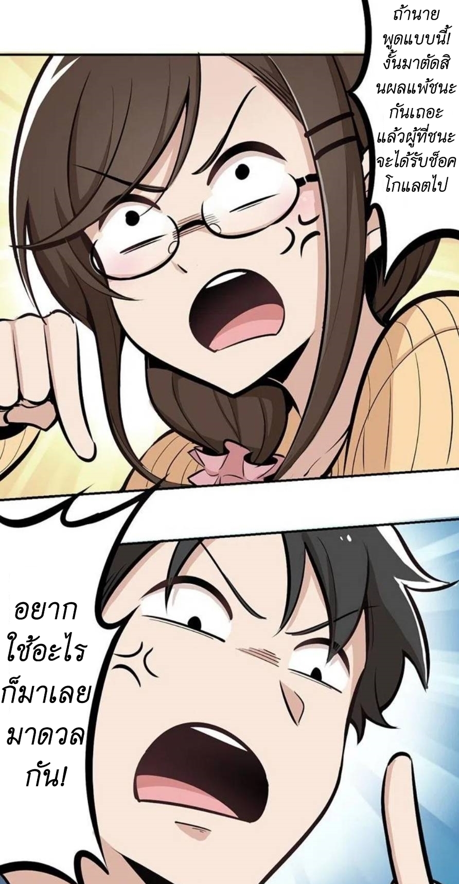 We Are In Love! ตอนที่ 5 หน้า 10