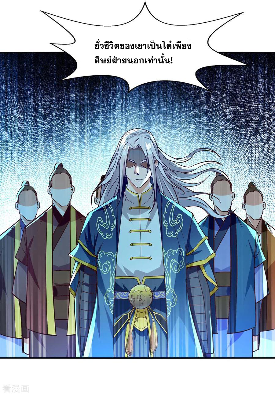 จักรพรรดิสวรรค์จุติ ตอนที่ 93 หน้า 20