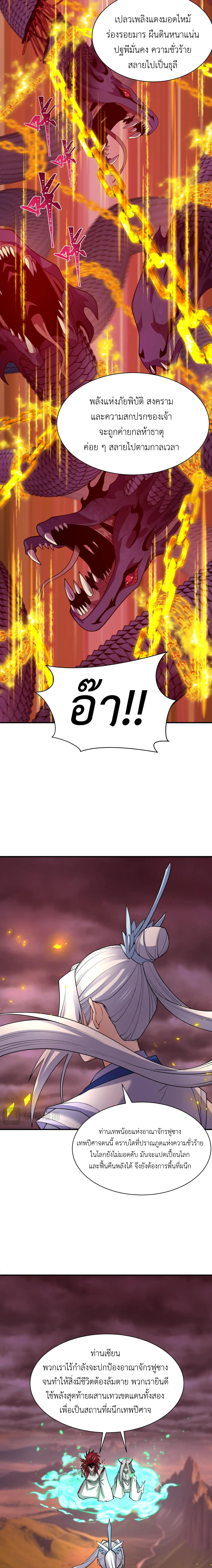 Era of the Haunted - ยุคสมัยแห่งภูตผี ตอนที่ 399 หน้า 7