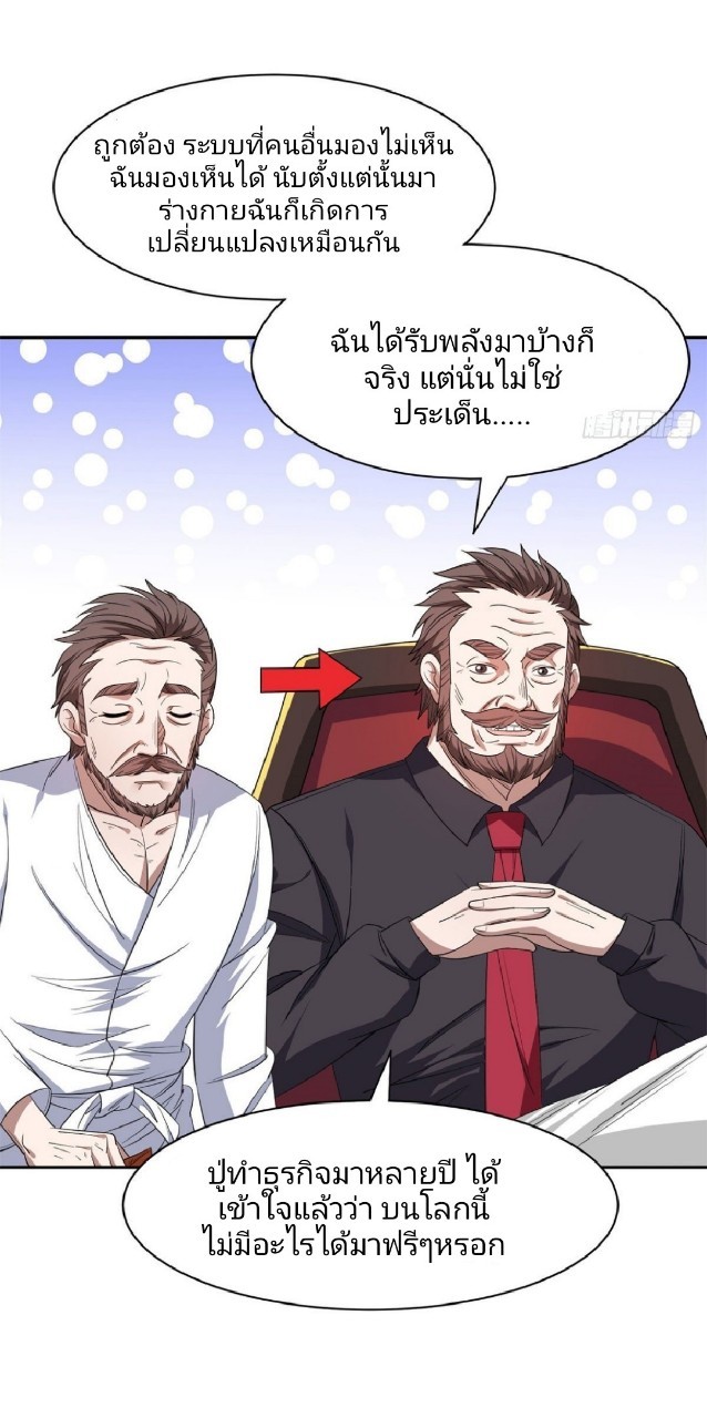 การเกิดใหม่ของพระเจ้ากับระบบผลาญเงินสุดกาว ตอนที่ 65 หน้า 16