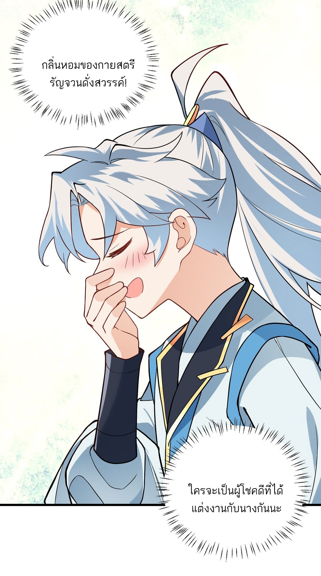 ด้วยโลกแห่งการฝึกตน เหล่าเซียนจึงอยู่ยงคงกระพันในใต้หล้า ตอนที่ 15 หน้า 52