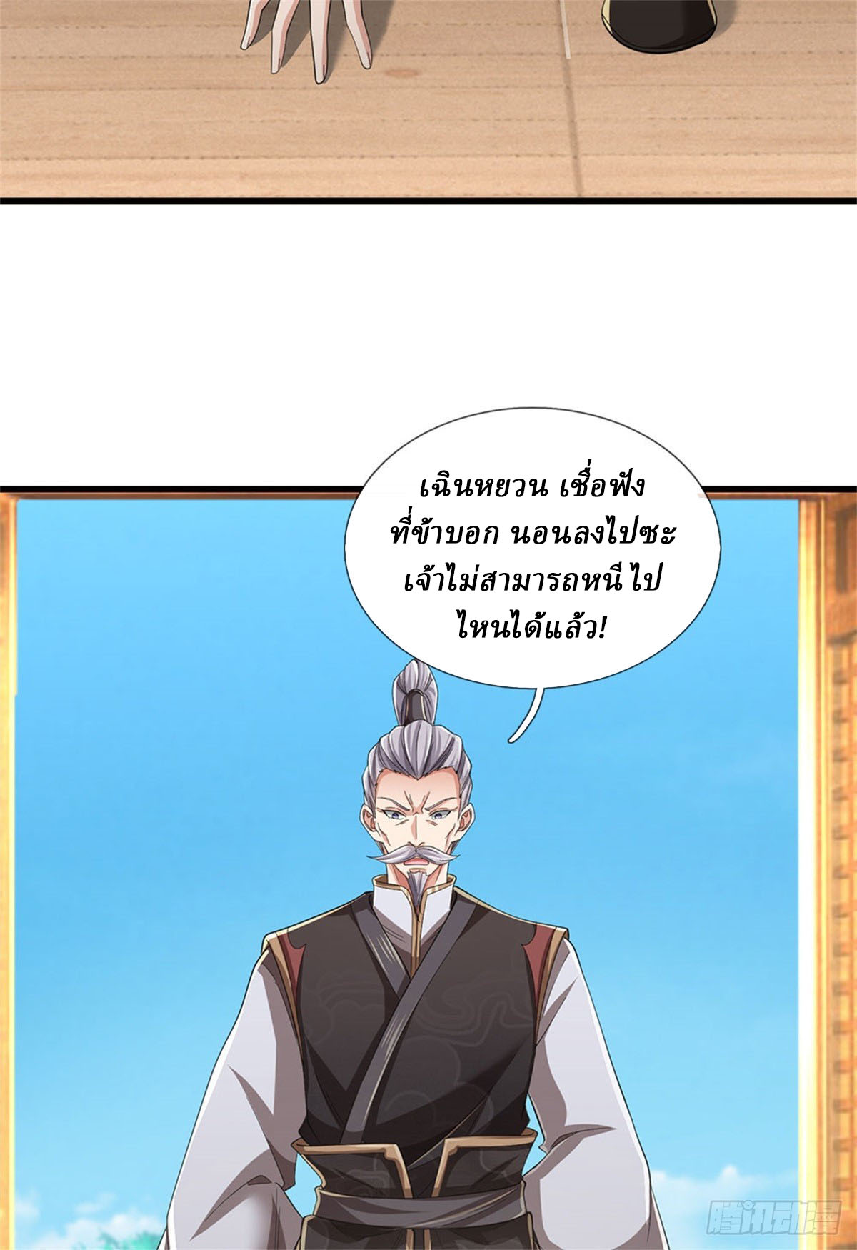 I Am Invincible in the Fantasy World of the Apocalypse ตอนที่ 36 หน้า 15