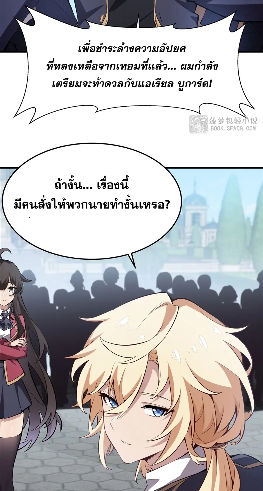 ตัวร้ายผมทองในนิยายตัวเอกหญิงสุดแกร่งก็อยากมีความสุข ตอนที่ 42 หน้า 15