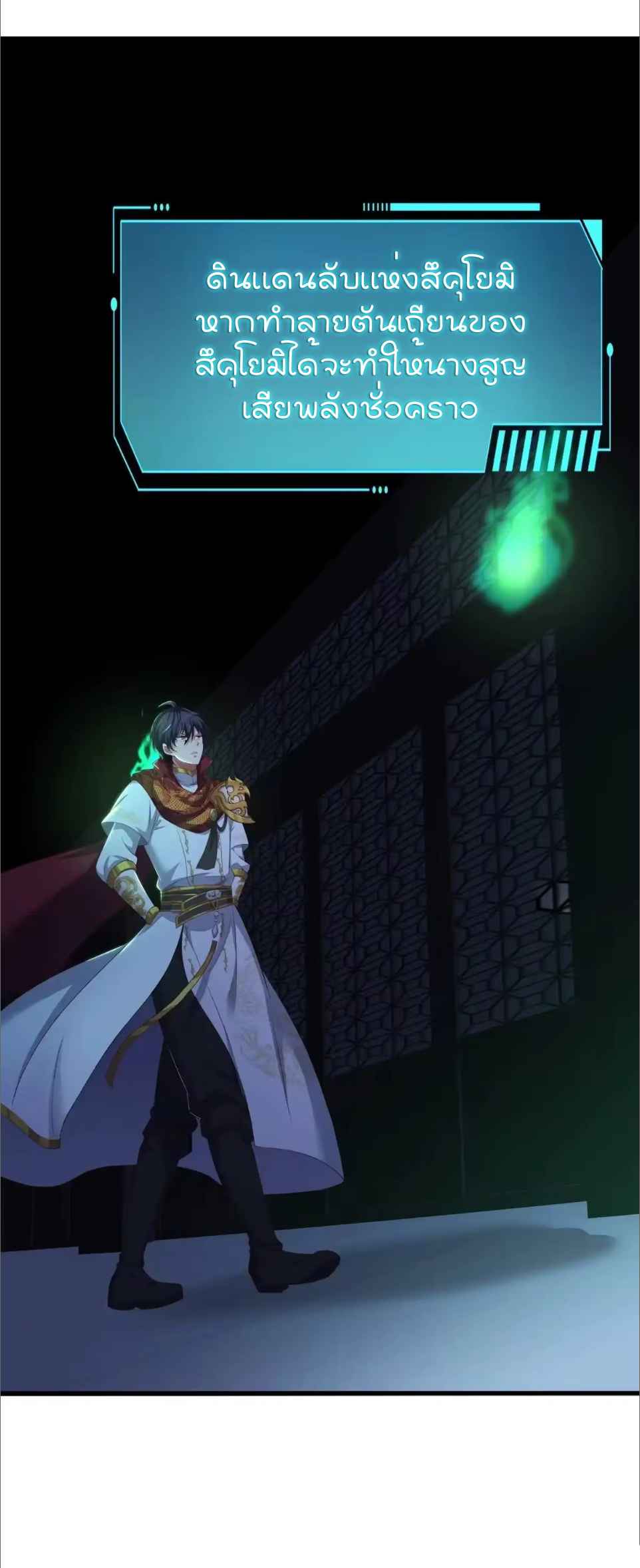 ตายในเกม เกิดใหม่ในร่างราชาปีศาจ ตอนที่ 229 หน้า 2