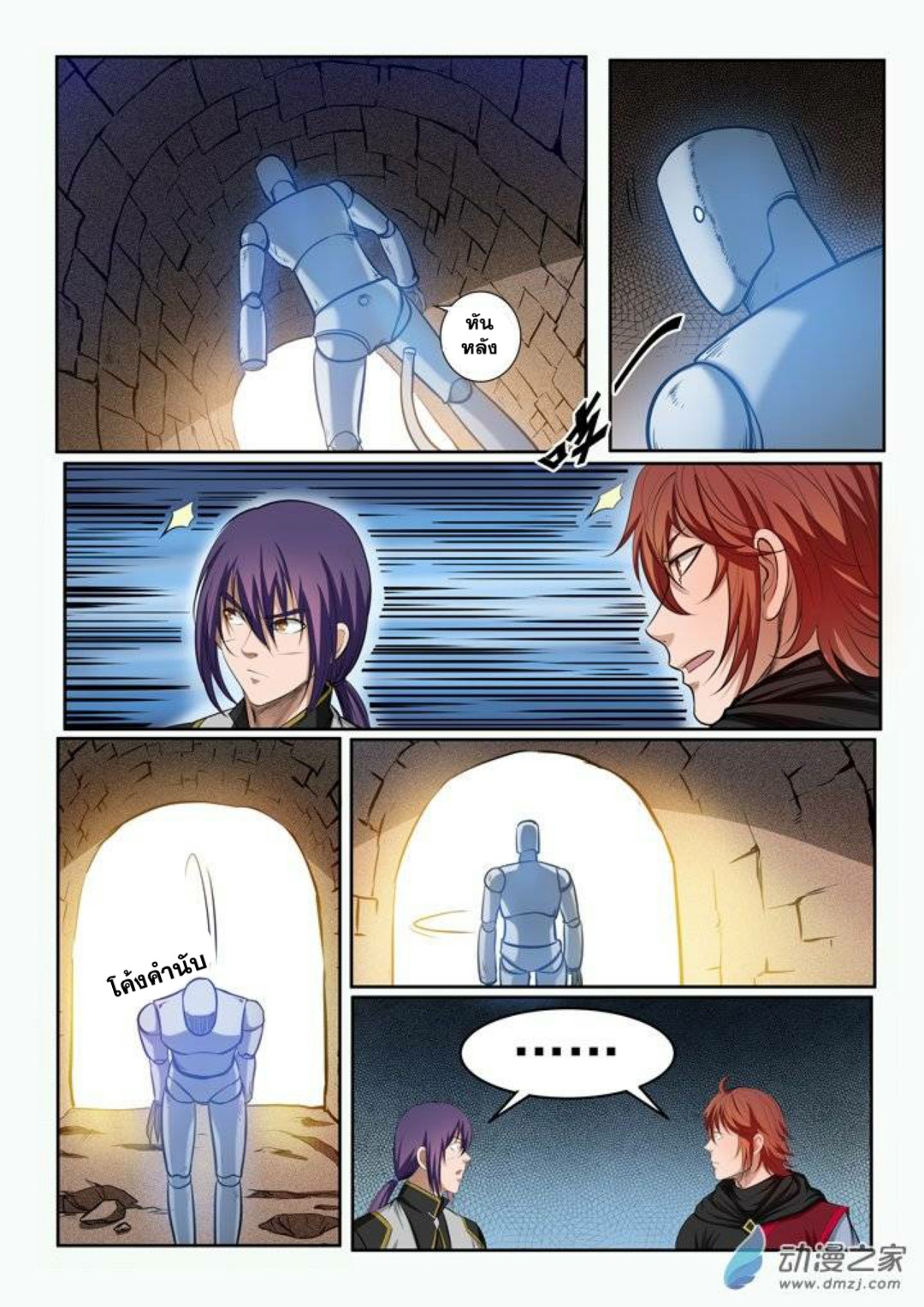 Apotheosis – การยกระดับสู่สถานะของพระเจ้า ตอนที่ 94 หน้า 4