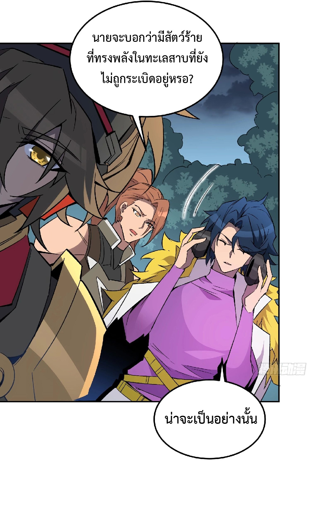 The People On Earth Are Too Ferocious ตอนที่ 154 หน้า 10