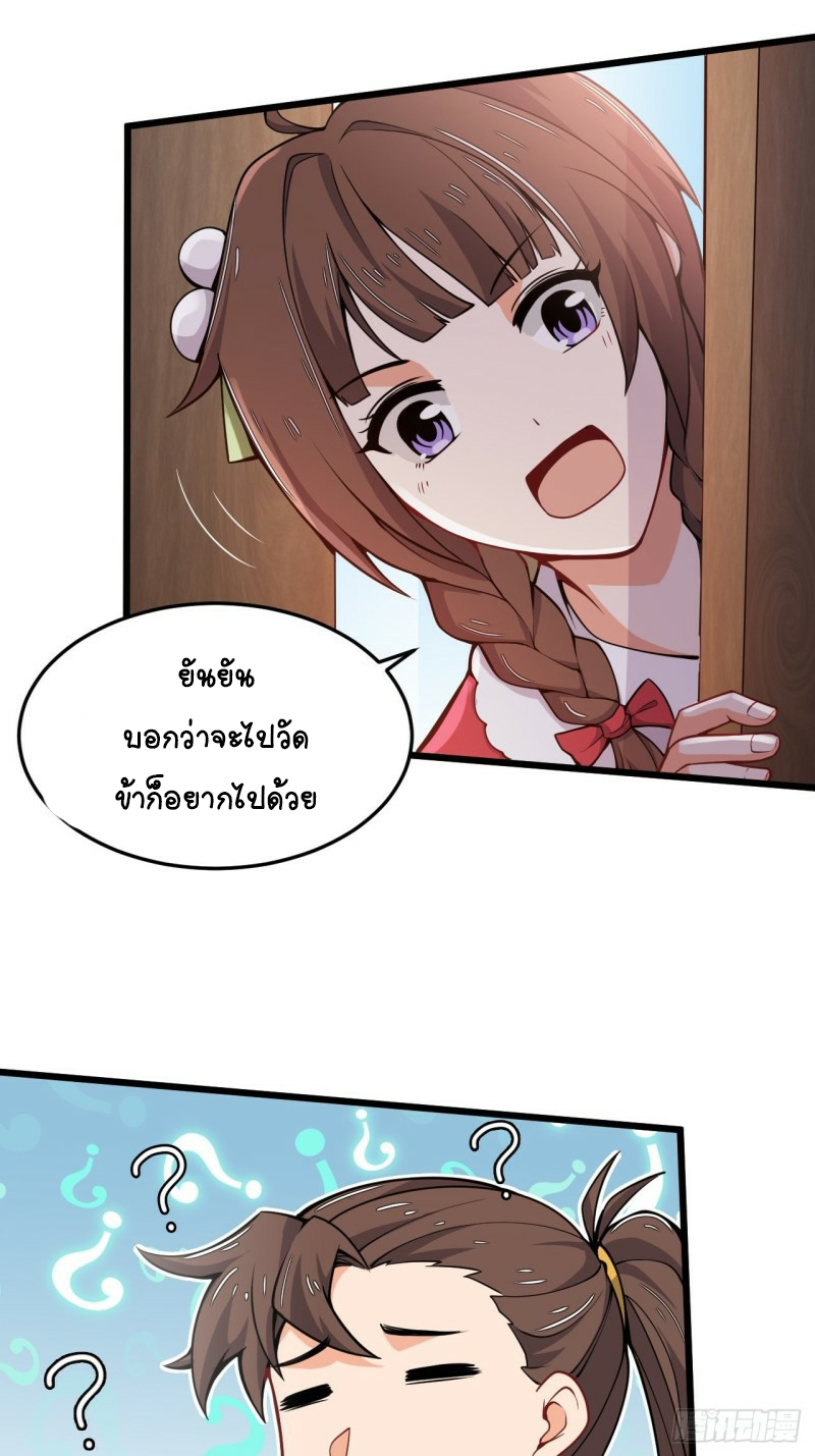 อาณาจักรสัตว์อสูรแห่งจิตวิญญาณ ตอนที่ 30 หน้า 9