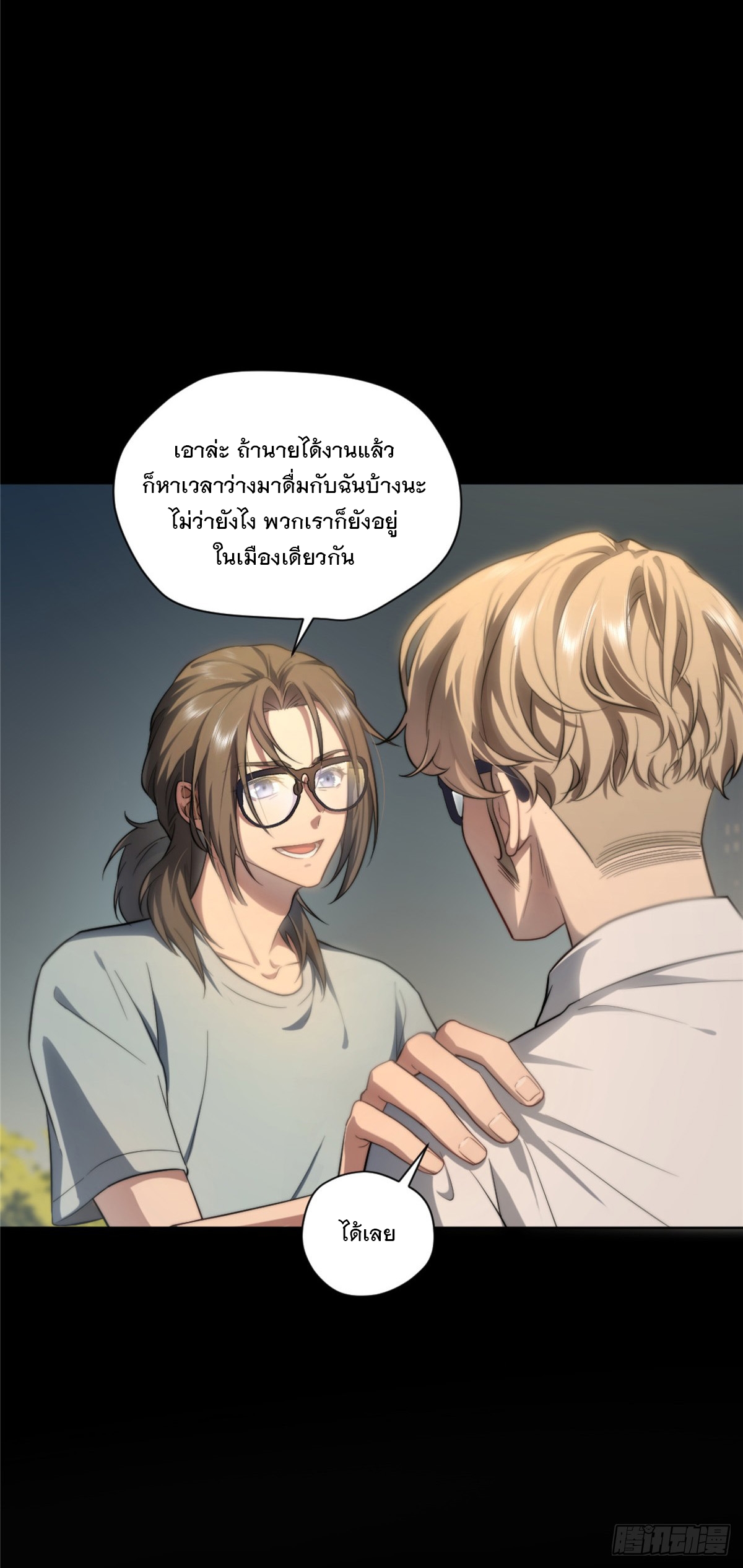 จะทำยังไงดีถ้านางเอกหนีออกมาจากนิยายของฉัน ตอนที่ 5 หน้า 29