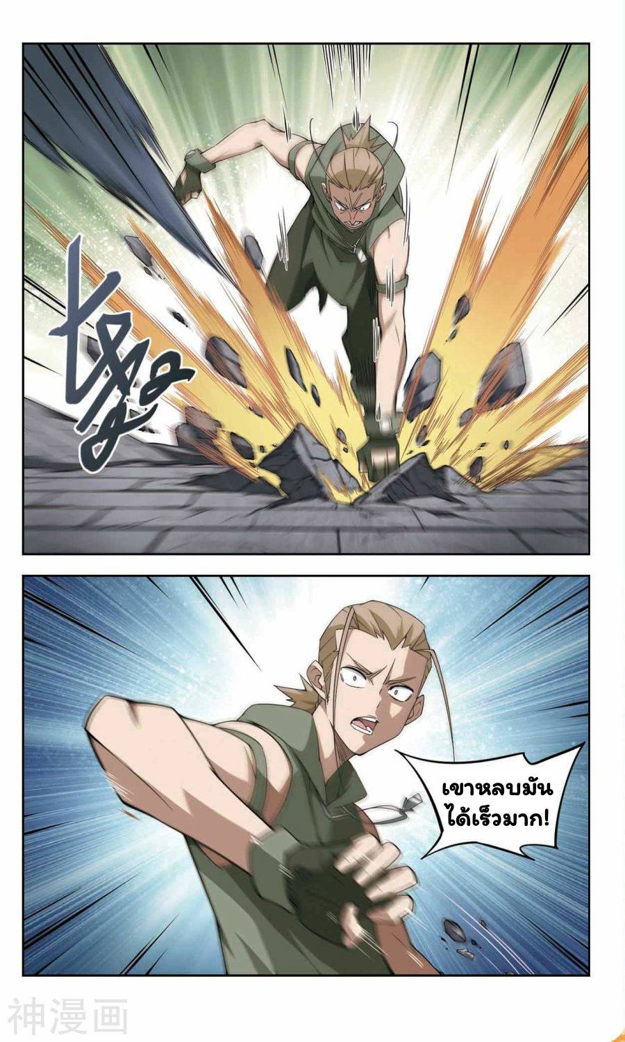 จอมเวทย์กังฟู ตอนที่ 44 หน้า 16