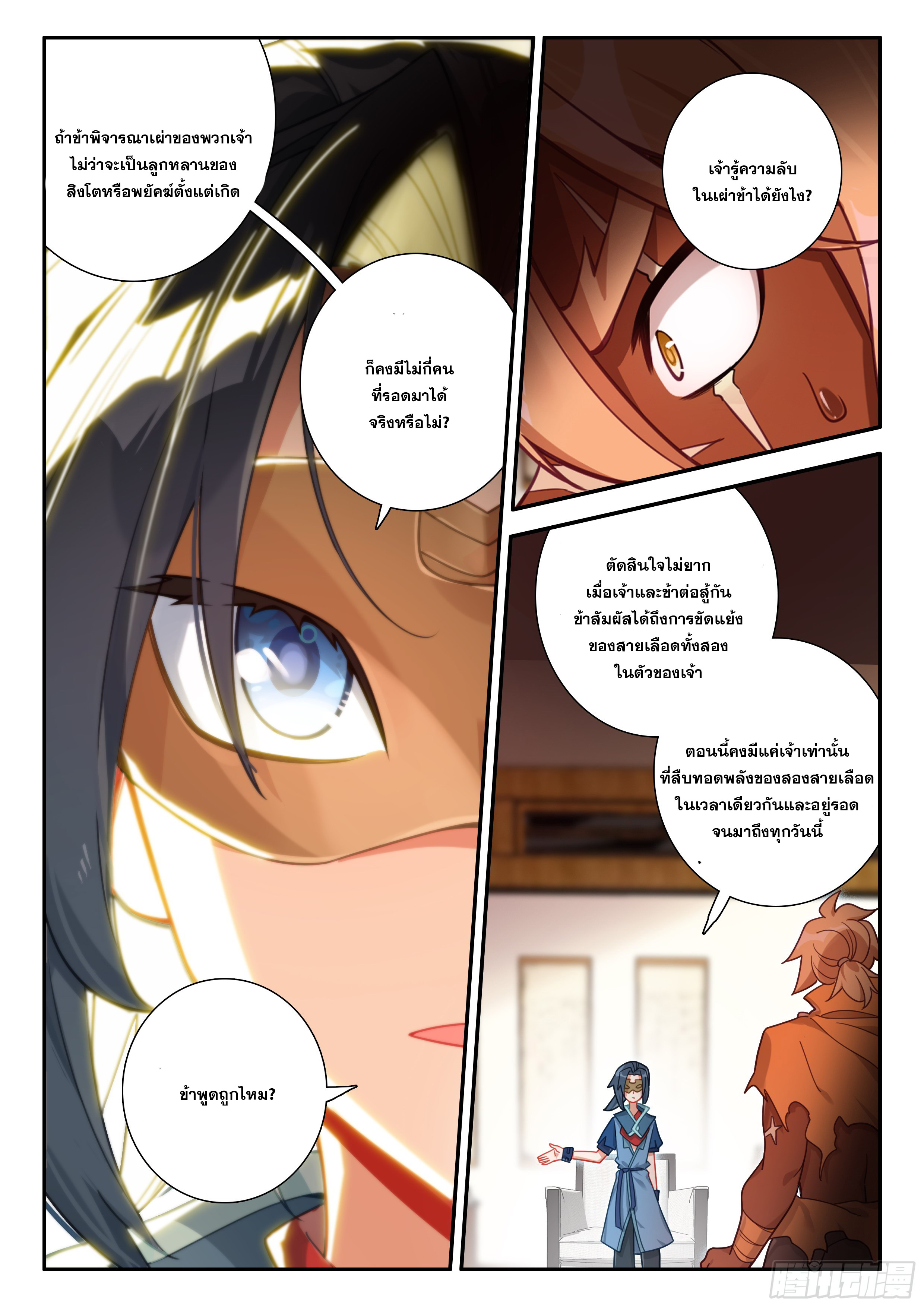 Douluo Dalu 5 - Rebirth of Tang san ตอนที่ 133 หน้า 9