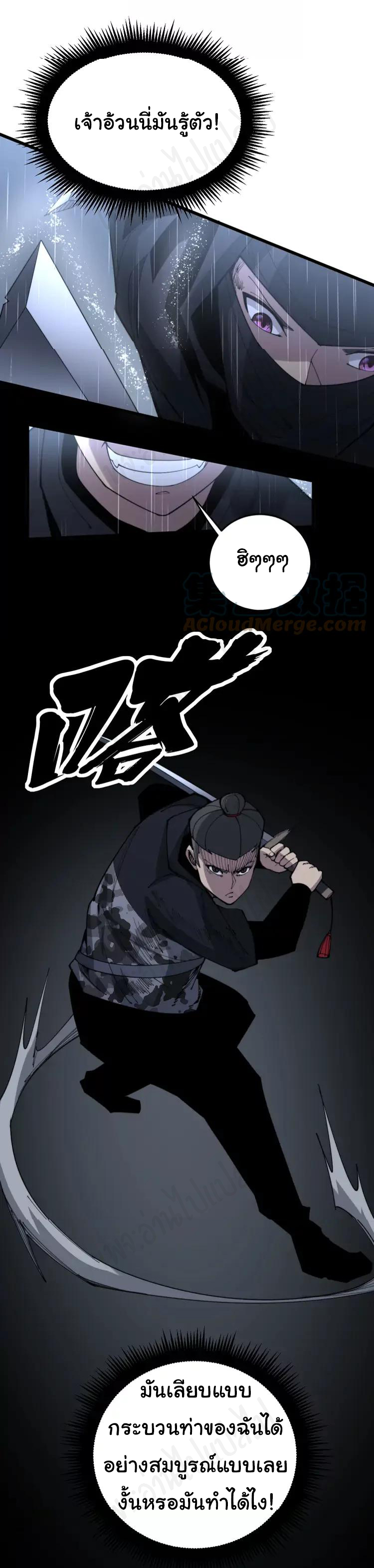 Bad Hand Witch Doctor สุดยอดพ่อมดหมอผี ตอนที่ 179 หน้า 30