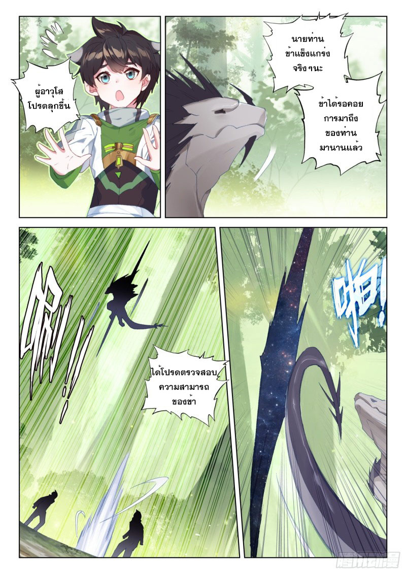 Soul Land IV – The Ultimate Combat มหาศึกการต่อสู้ ตอนที่ 151 หน้า 14