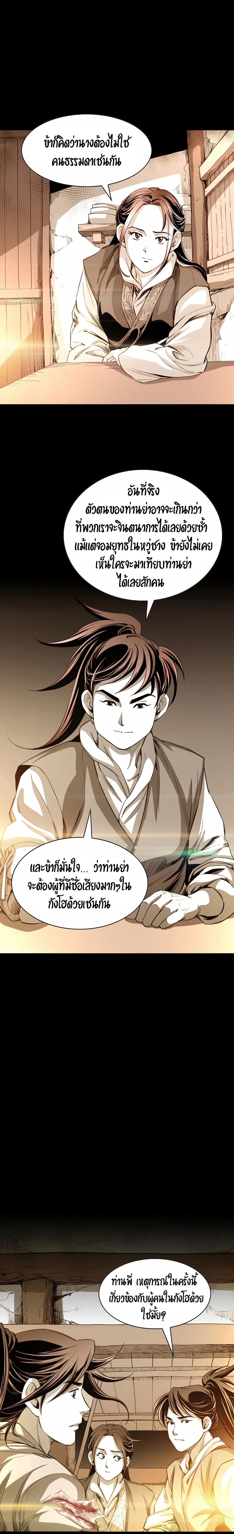 เส้นทางสู่สวรรค์ ตอนที่ 21 หน้า 22