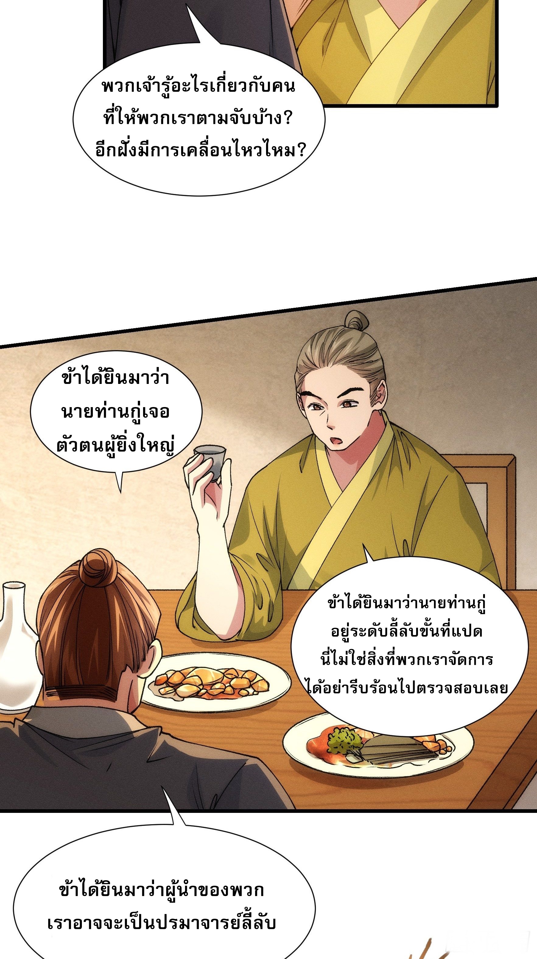 ข้าจะกำหนดชะตาตัวเอง ทันจีน ตอนที่ 28 หน้า 26