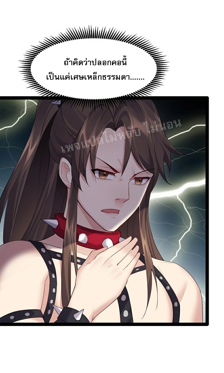 ดันเกิดใหม่เป็นสุดยอดวายร้ายหมายเลขหนึ่ง ตอนที่ 44 หน้า 2